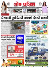 Lok Patrika Daily 27 Feb 2025