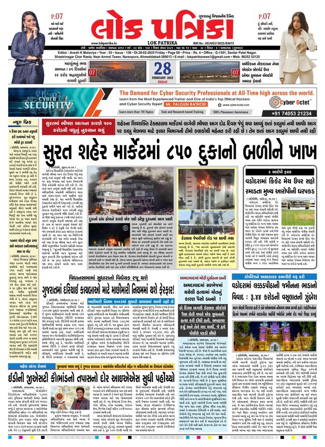 Lok Patrika Surat