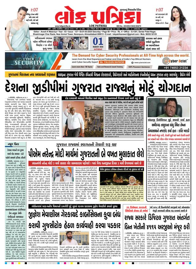 Lok Patrika Surat