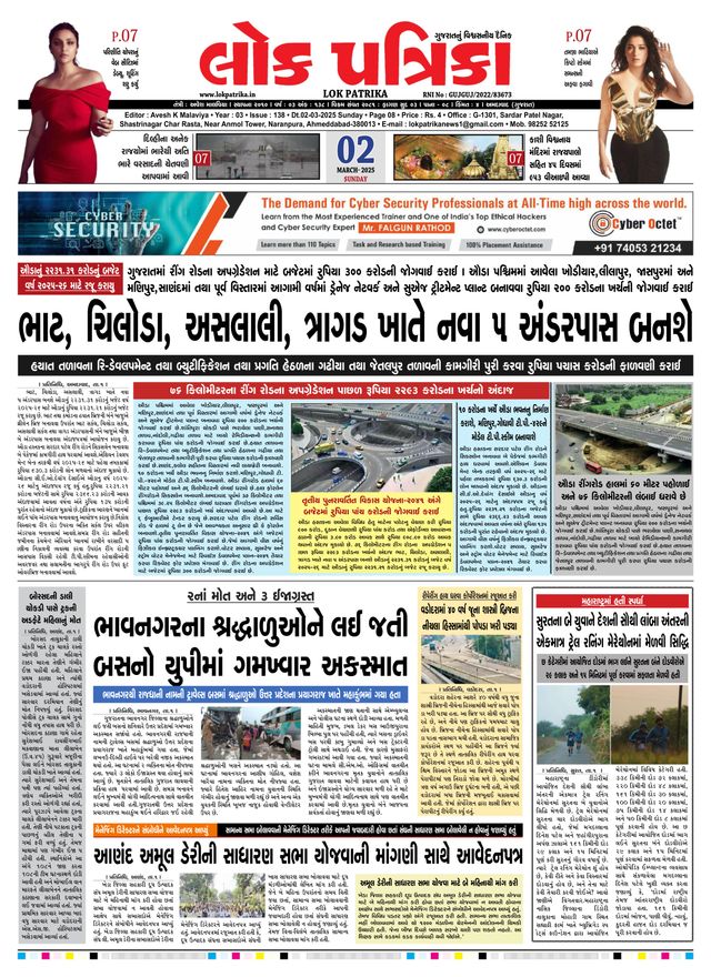 Lok Patrika Surat