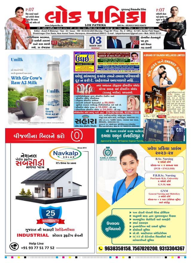 Lok Patrika Surat