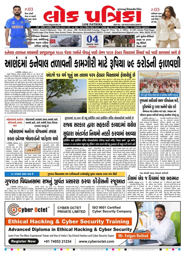 Lok Patrika Surat