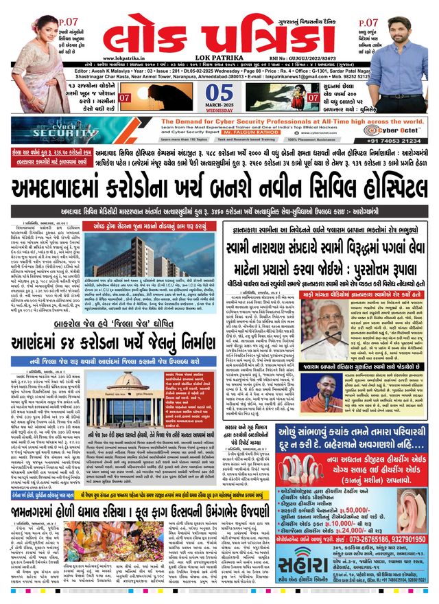 Lok Patrika Surat