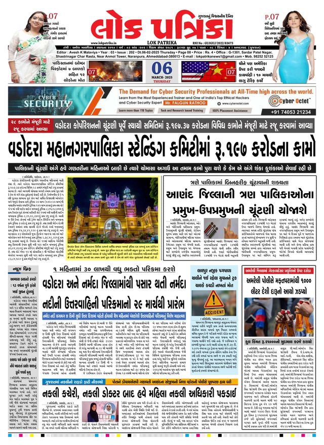 Lok Patrika Surat