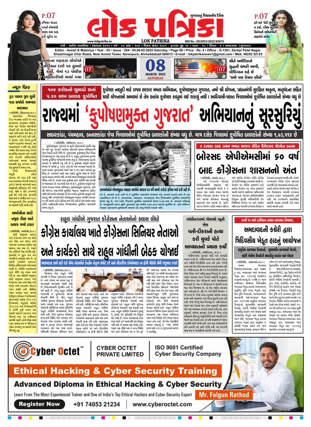 Lok Patrika Surat