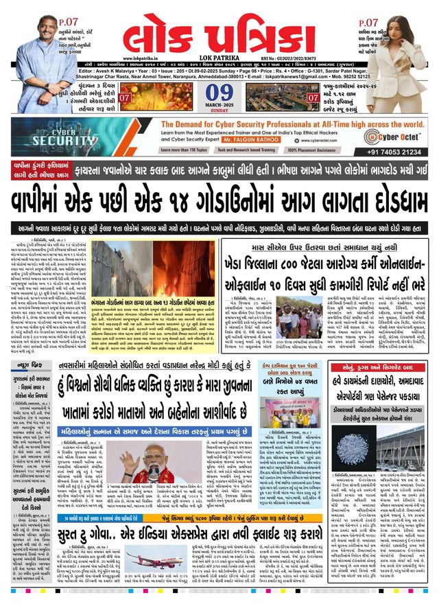 Lok Patrika Surat
