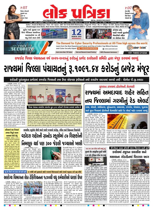 Lok Patrika Surat