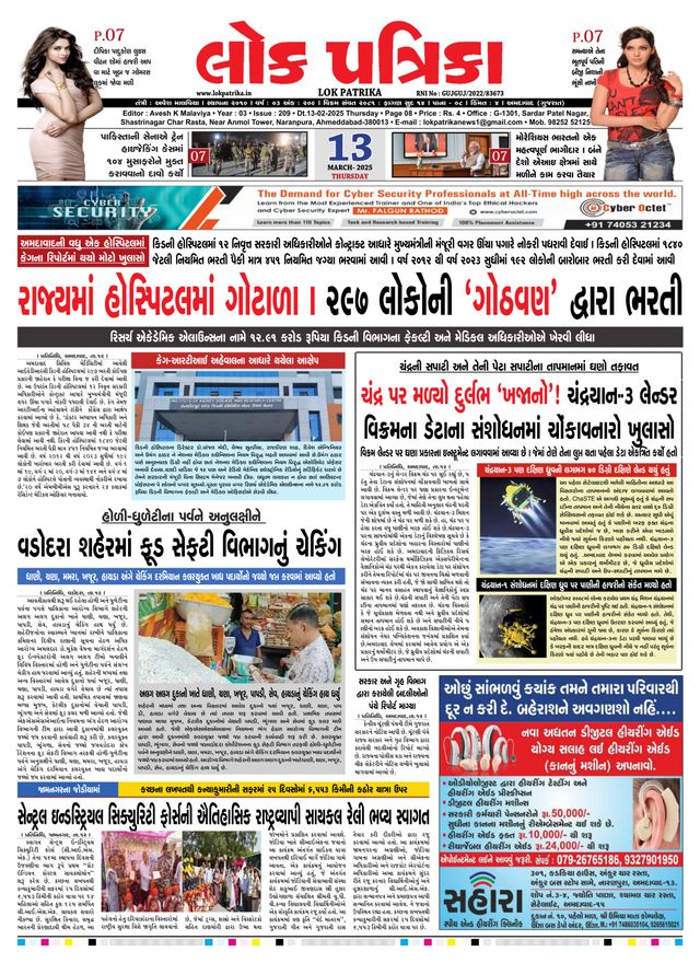 Lok Patrika Surat