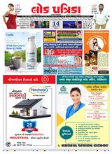 Lok Patrika Daily 14 March 2025