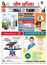 Lok Patrika Daily 17 March 2025