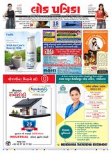 Lok Patrika Daily 18 March 2025