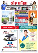 Lok Patrika Daily 19 March 2025