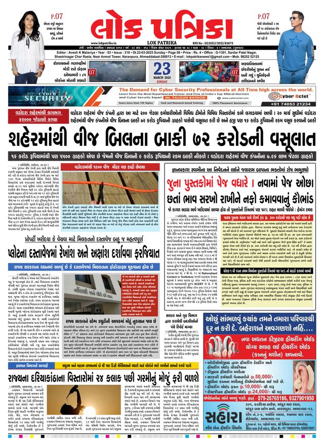 Lok Patrika Surat