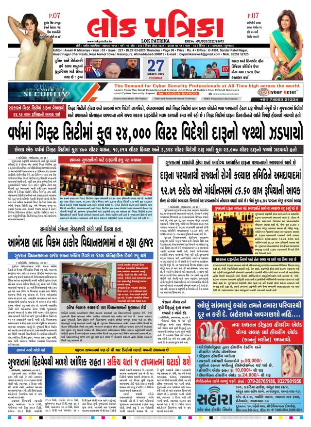 Lok Patrika Surat