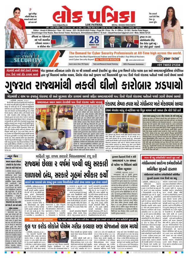 Lok Patrika Surat