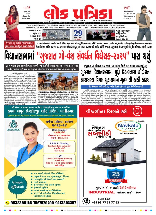 Lok Patrika Surat