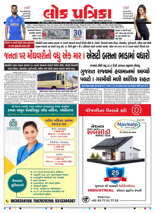 Lok Patrika Surat