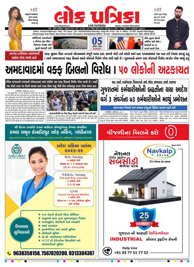 Lok Patrika Surat