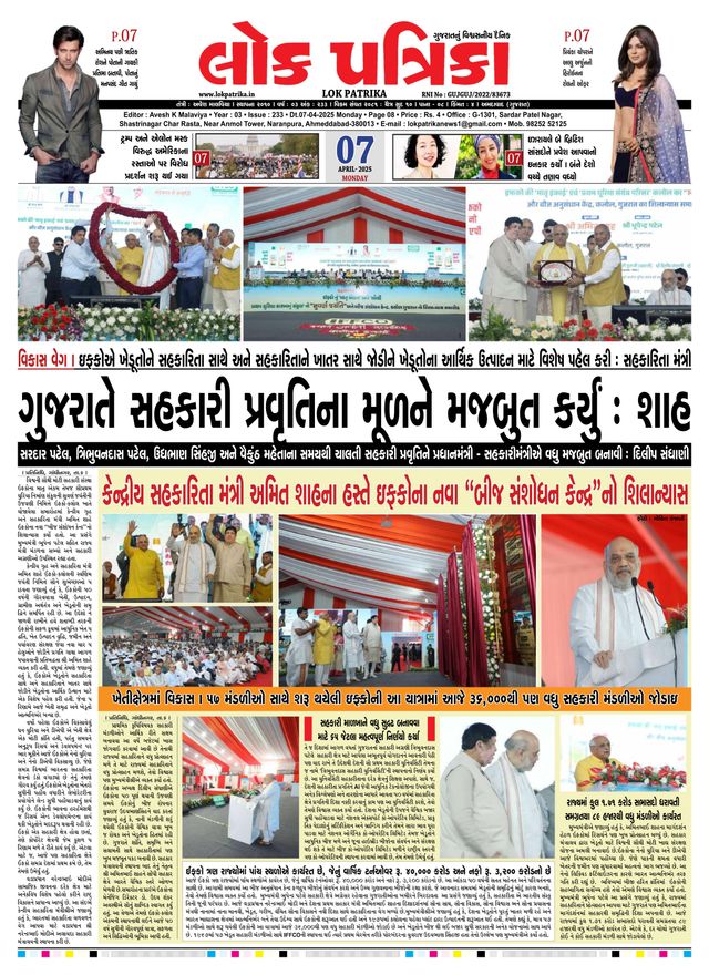 Lok Patrika Surat