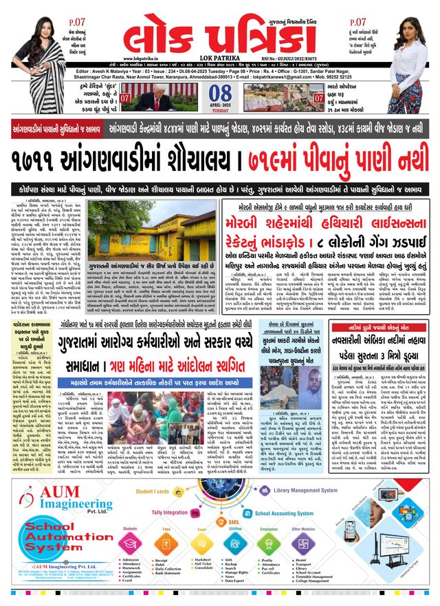 Lok Patrika Surat