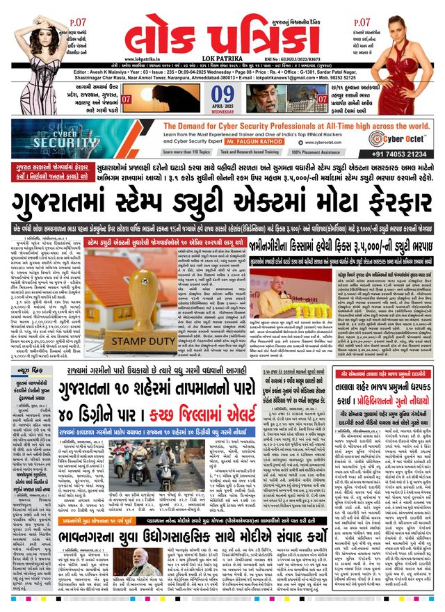 Lok Patrika Surat