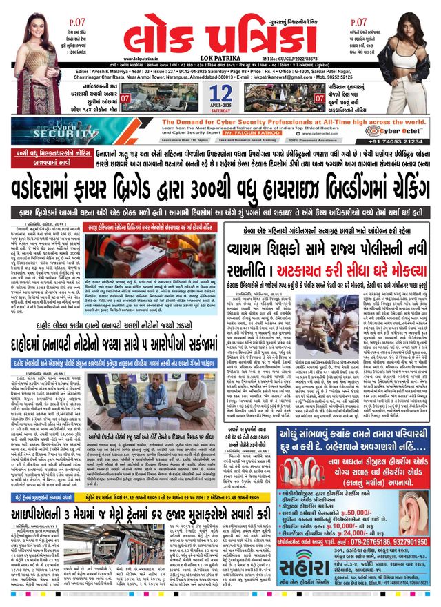 Lok Patrika Surat