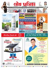 Lok Patrika Daily 13 April 2025