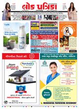 Lok Patrika Daily 14 April 2025