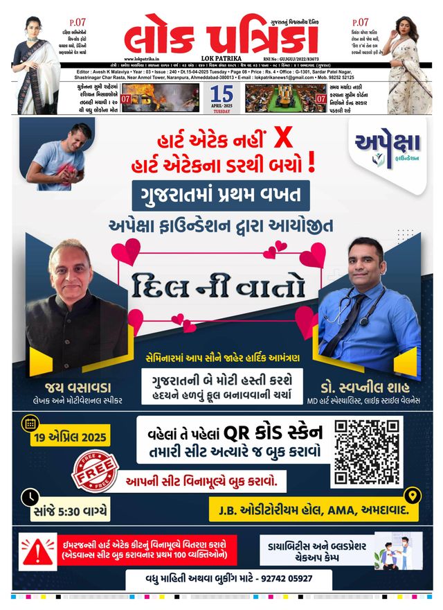 Lok Patrika Surat