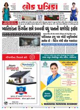 Lok Patrika Daily 17 April 2025
