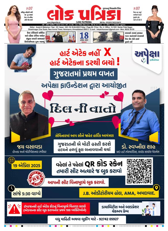 Lok Patrika Surat