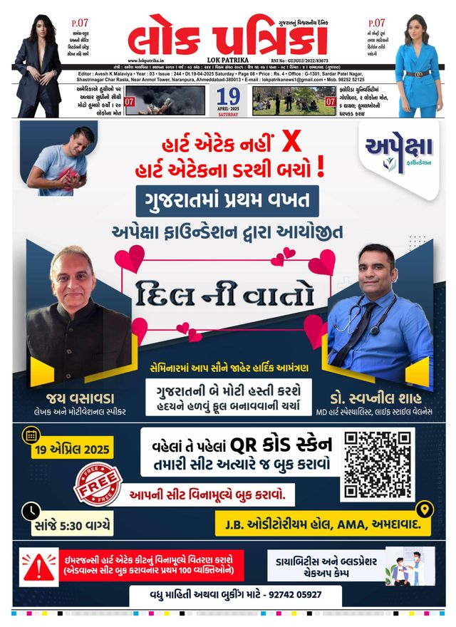 Lok Patrika Surat