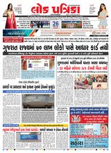 Lok Patrika Daily 26 April 2025