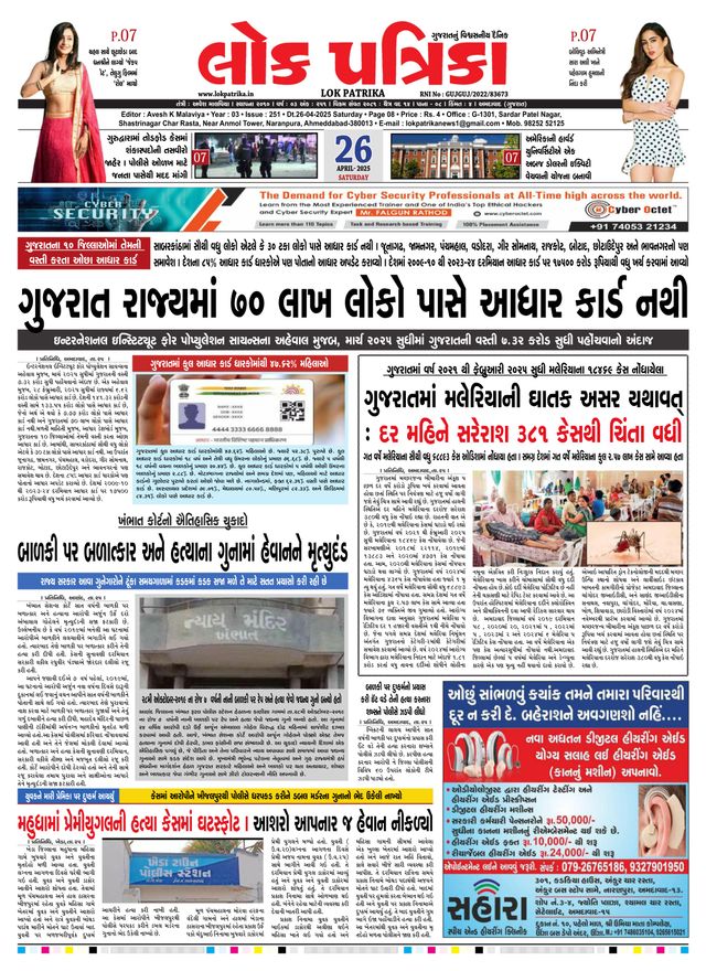 Lok Patrika Surat