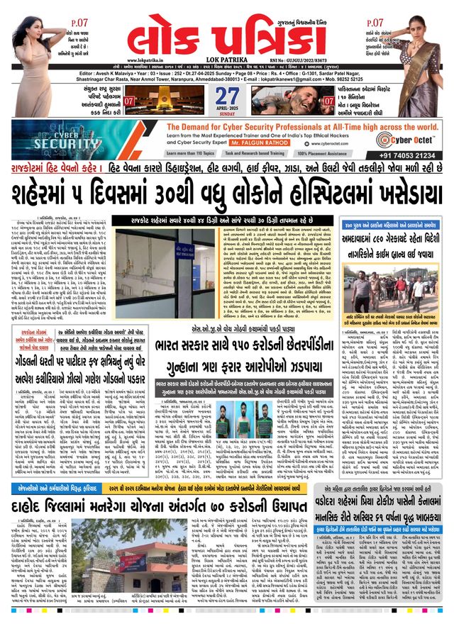 Lok Patrika Surat