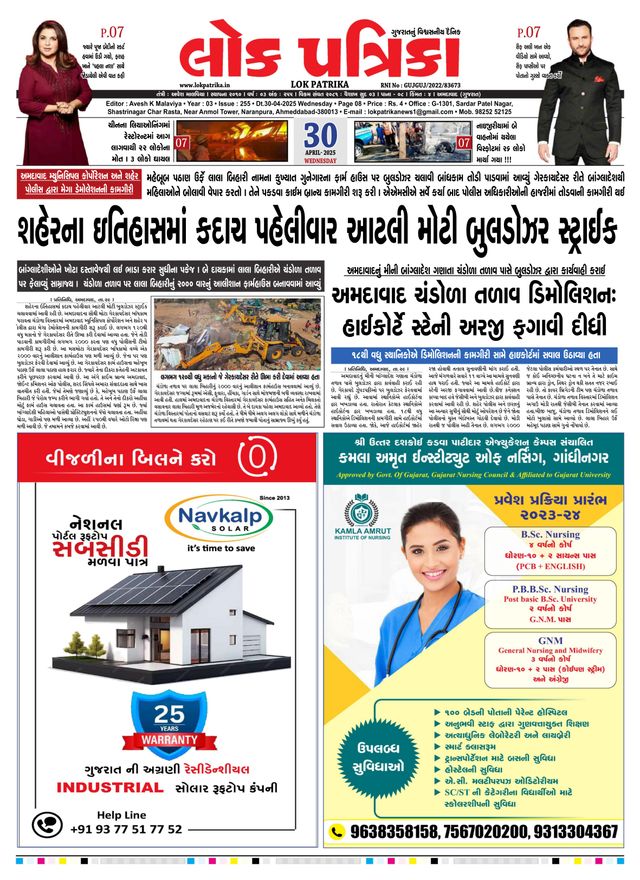 Lok Patrika Surat