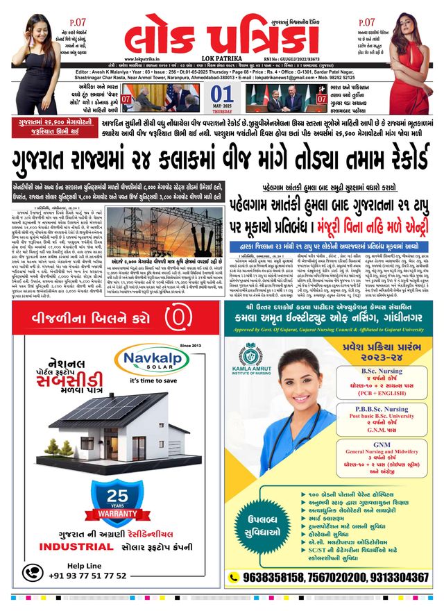 Lok Patrika Surat
