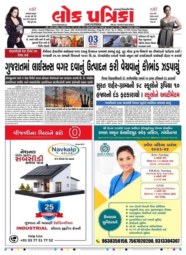Lok Patrika Surat