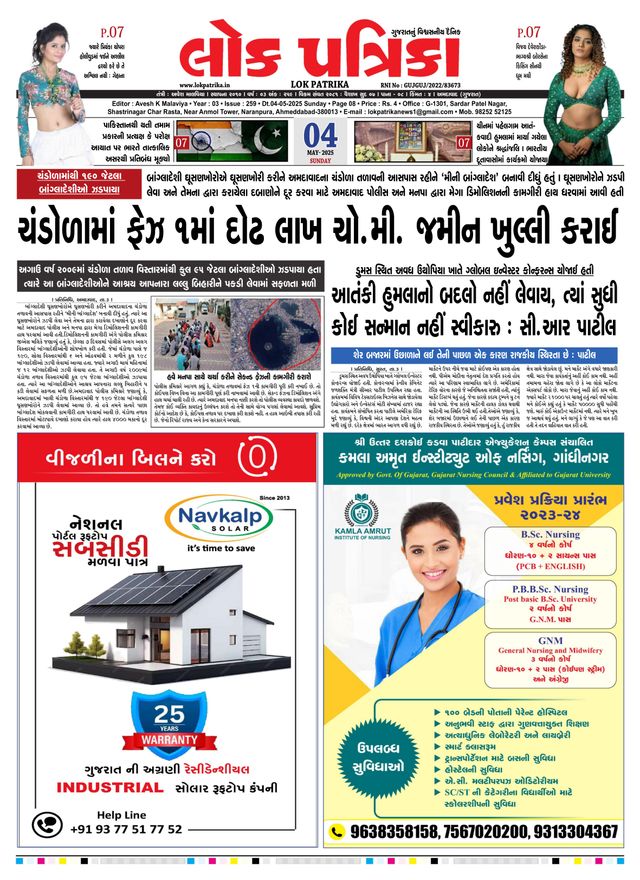 Lok Patrika Surat