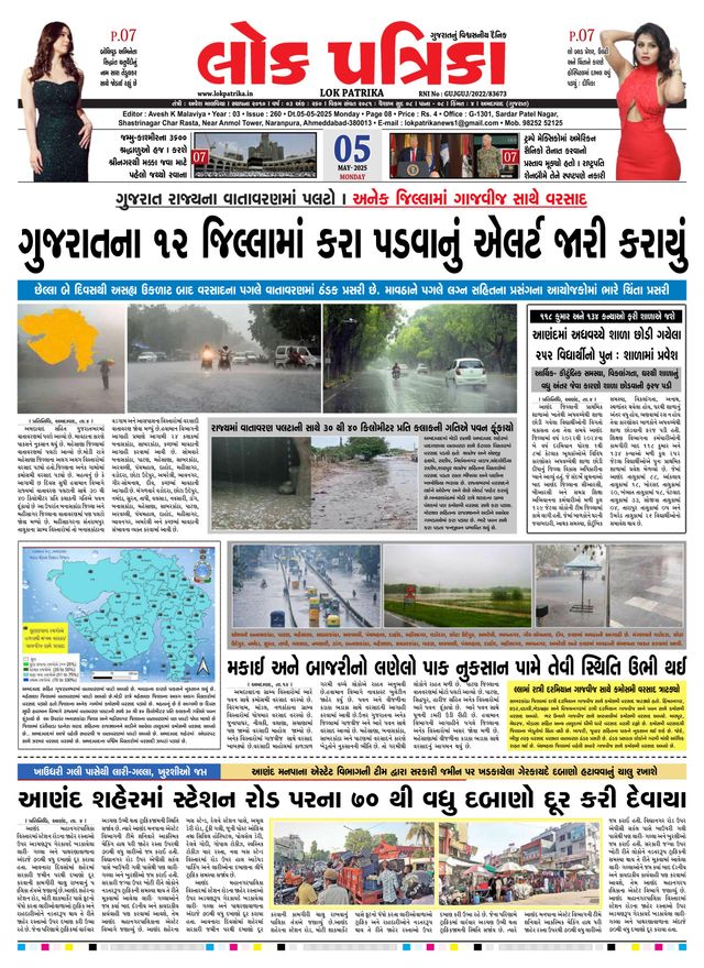 Lok Patrika Surat