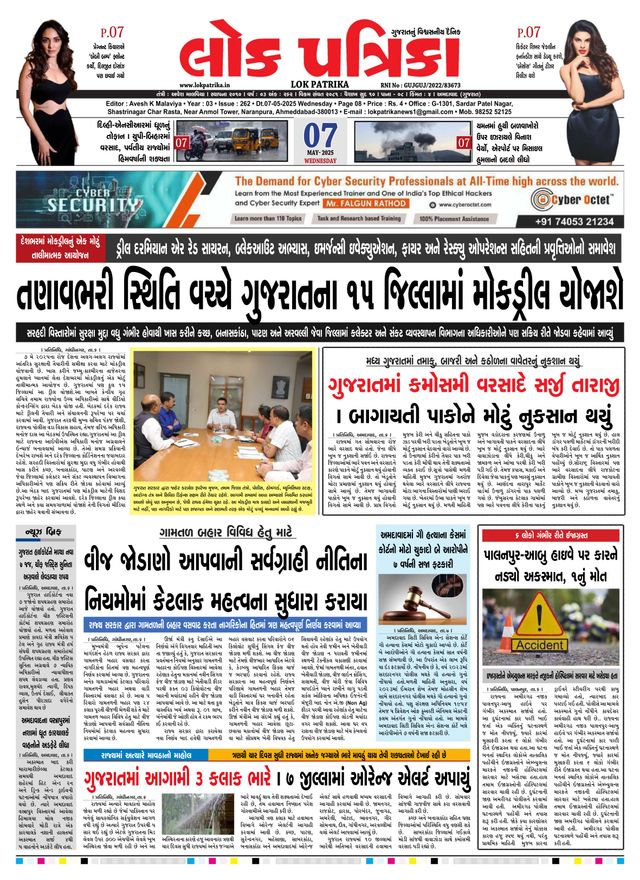 Lok Patrika Surat