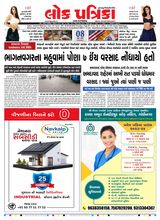 Lok Patrika Daily 08 May 2025