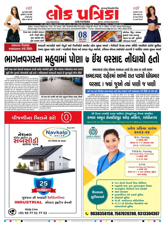 Lok Patrika Surat
