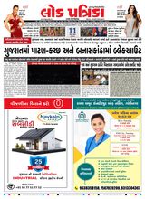 Lok Patrika Daily 11 May 2025