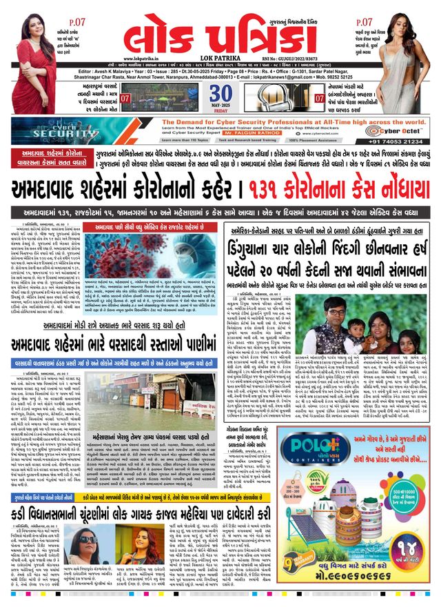Lok Patrika Surat