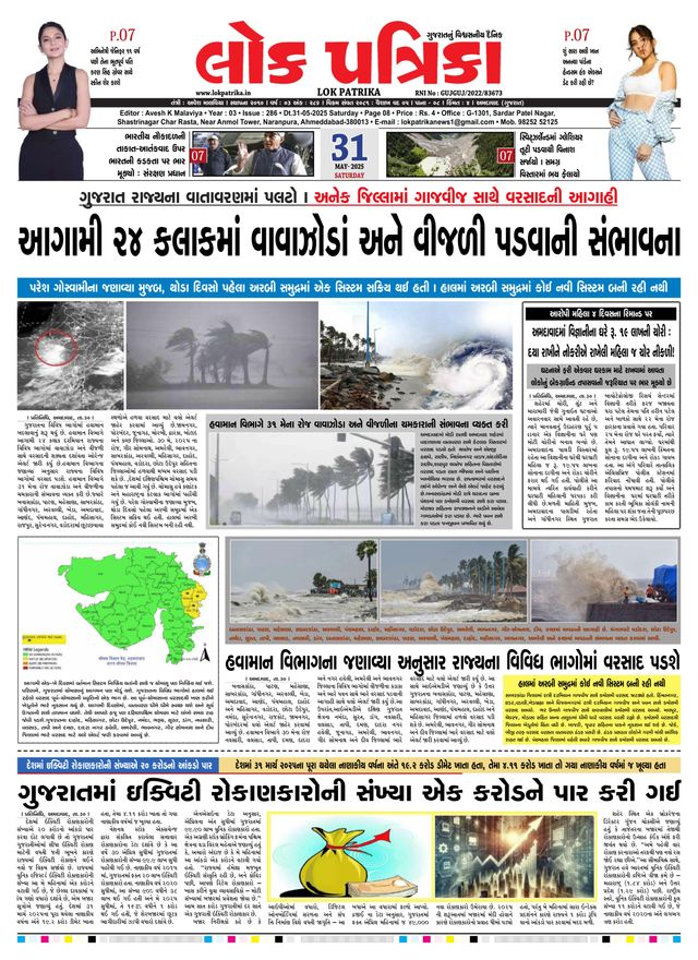 Lok Patrika Surat