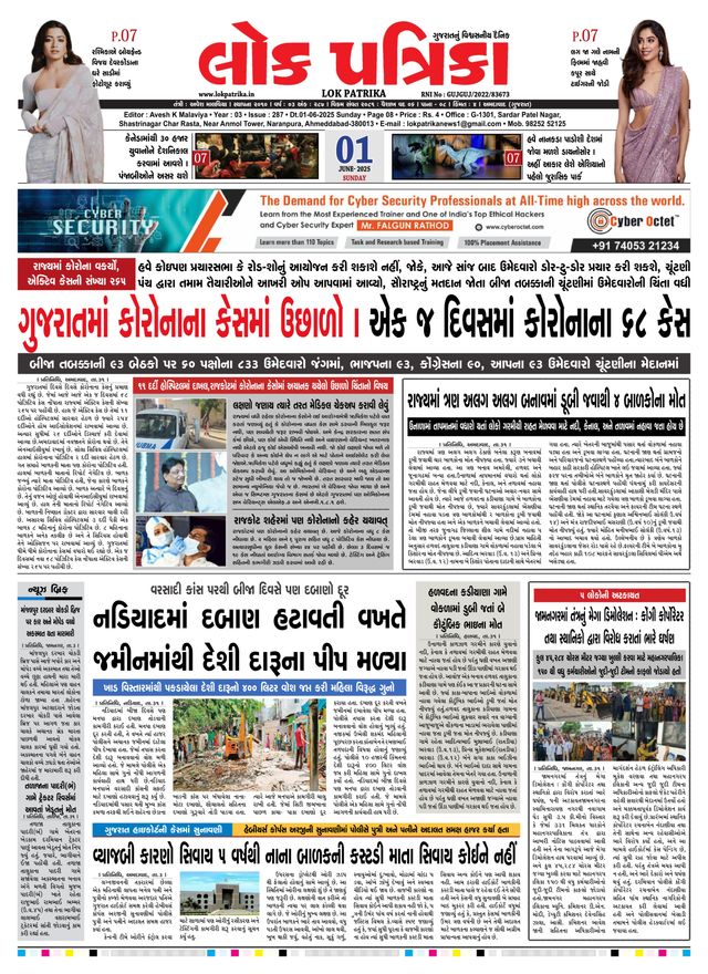 Lok Patrika Surat
