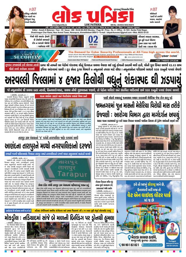 Lok Patrika Surat
