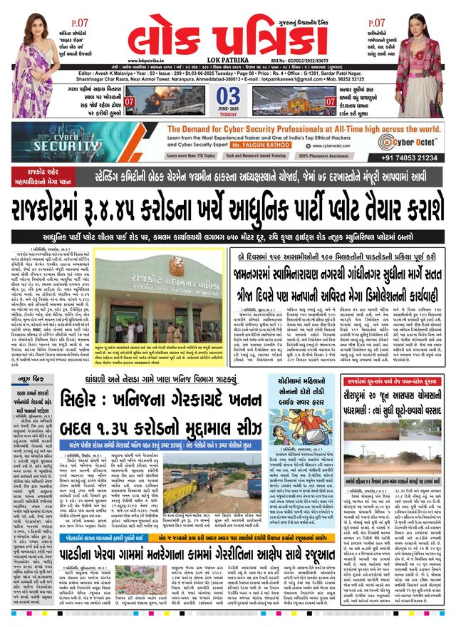 Lok Patrika Surat