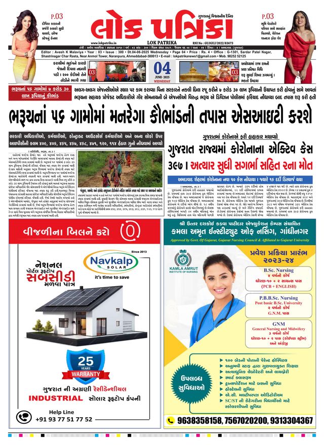 Lok Patrika Surat